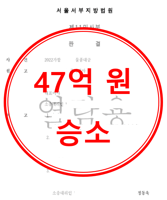물품대금