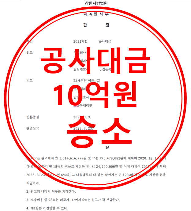 공사대금