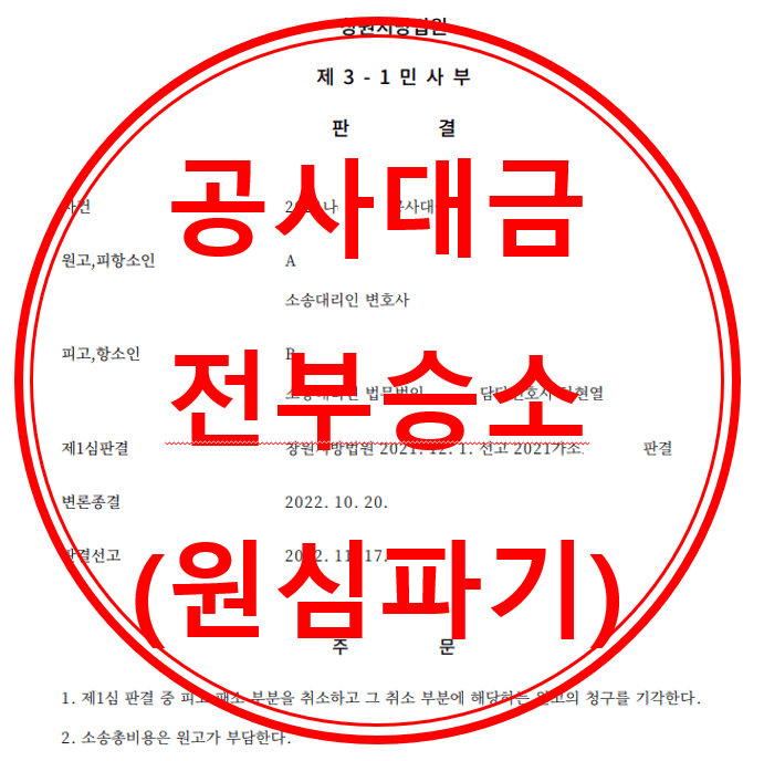 공사대금