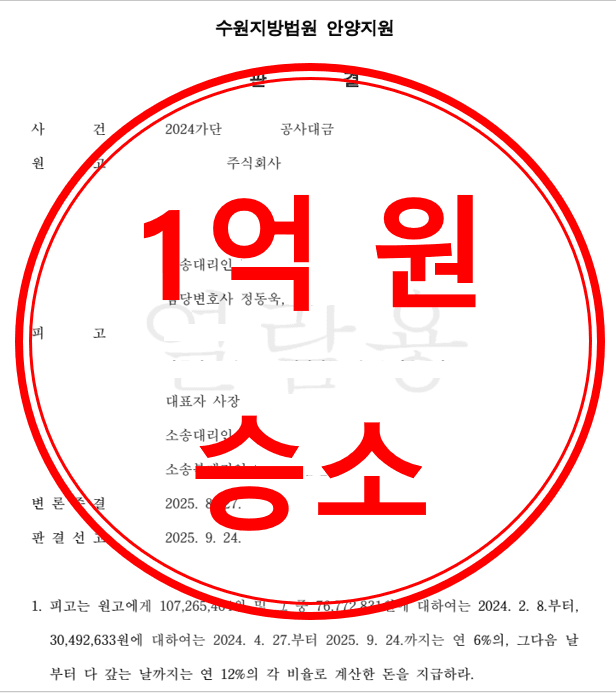 공사대금