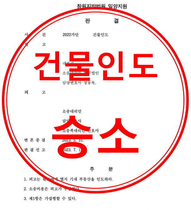 건물인도