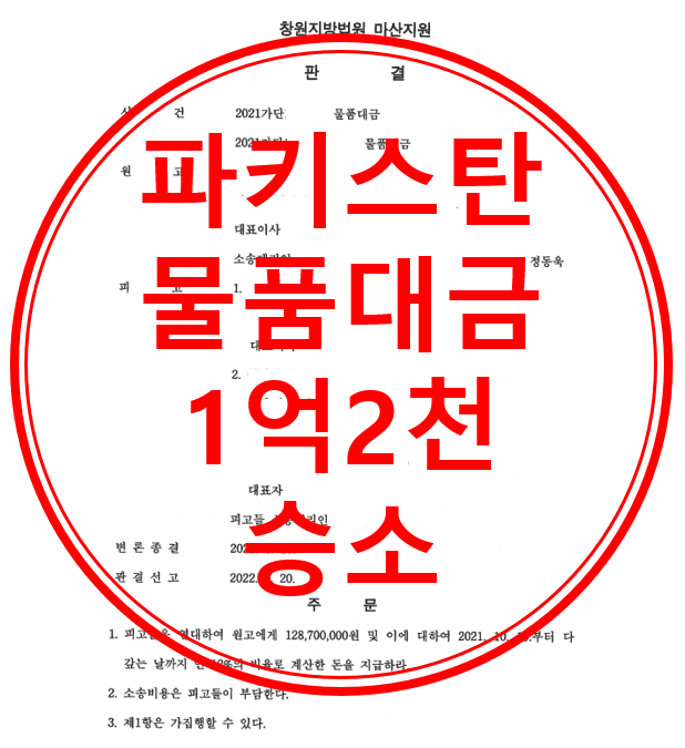 물품대금