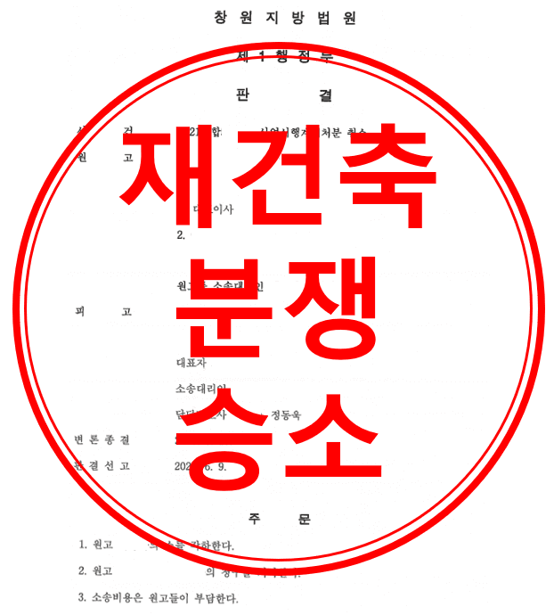 사업시행계획처분 취소
