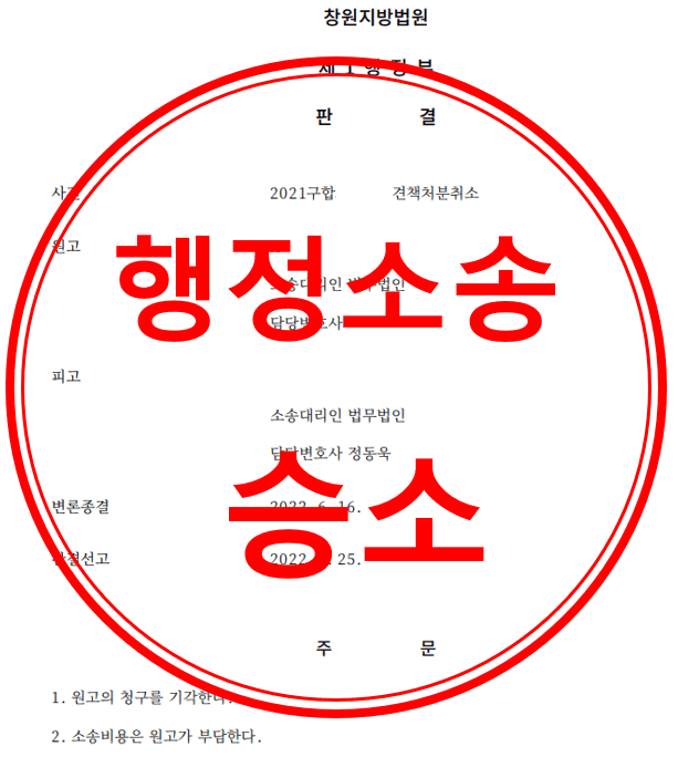 견책처분취소