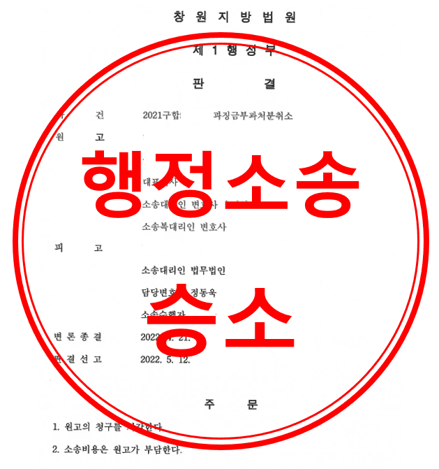 과징금부과처분취소
