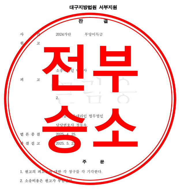 부당이득금