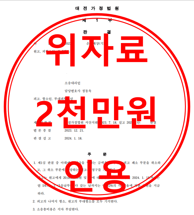 손해배상