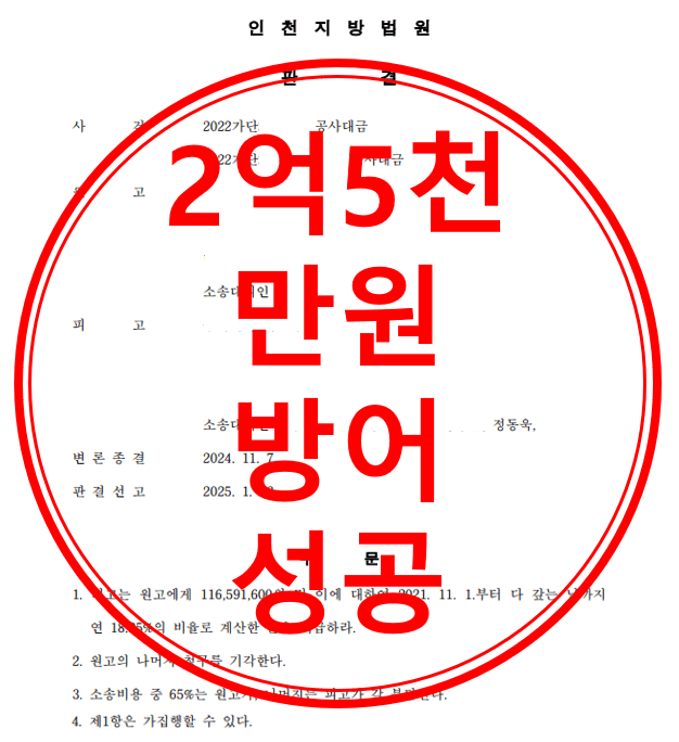 공사대금