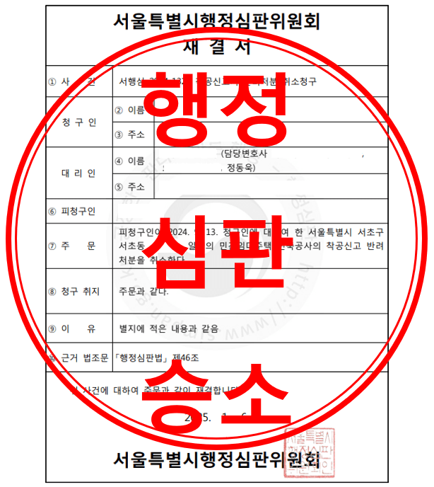 착공신고서 반려처분 취소
