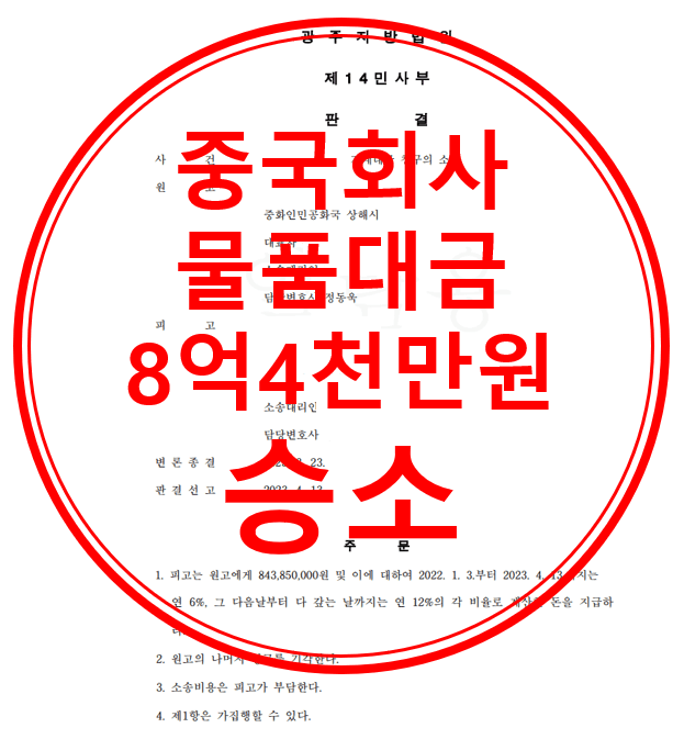 물품대금