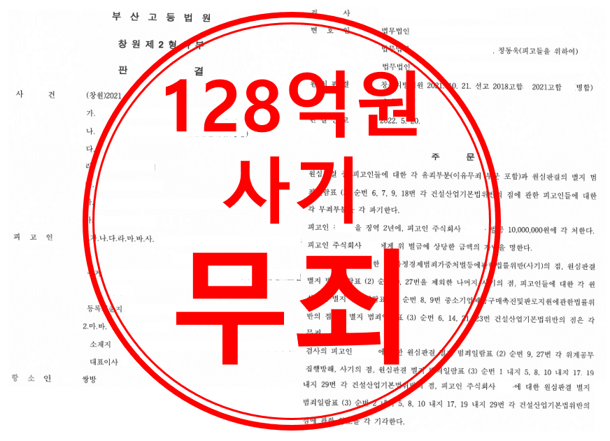 특경법위반(사기) 등