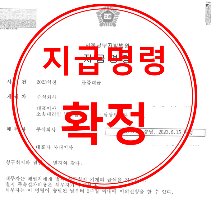 물품대금