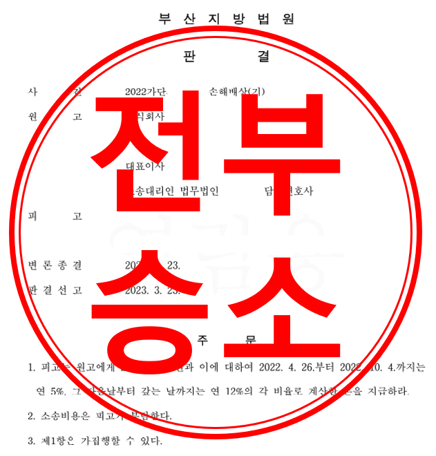 손해배상(기)