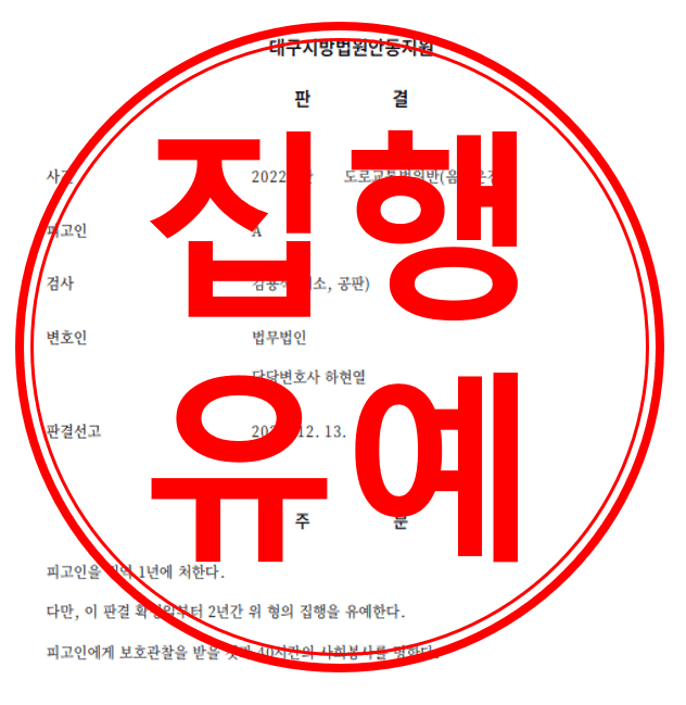 음주운전(4회차)