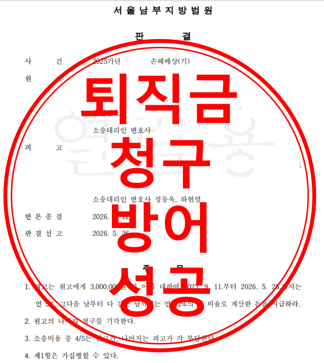 퇴직금