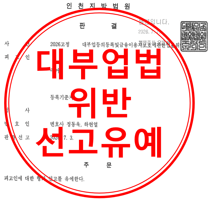 대부업법위반