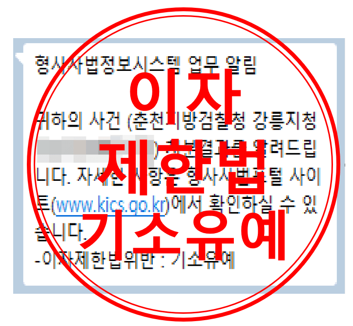 이자제한법 위반